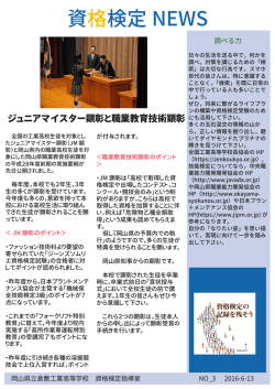 H28_NEWS3 - 岡山県立倉敷工業高等学校