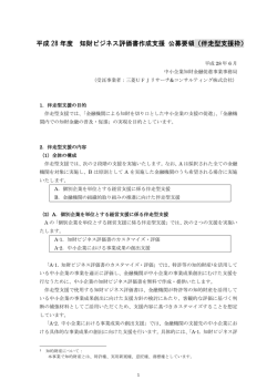 公募要領 - 知財金融ポータルサイト