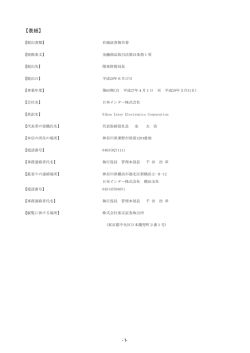 表紙 - 日本インター株式会社