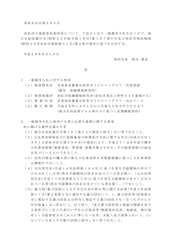 下記のとおり一般競争入札を行うの