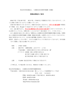 懇親会_参加申込書（PDF） - NPO法人 大規模災害対策研究機構（CDR