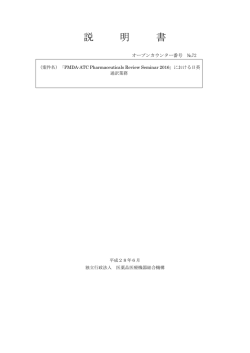 説明書 - Pmda 独立行政法人 医薬品医療機器総合機構