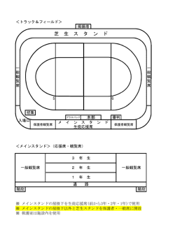 芝 生 ス タ ン ド