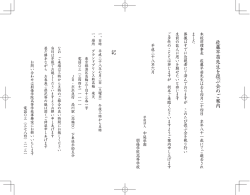 佐 藤 早 苗 先 生 を 偲 ぶ 会 の ご 案 内 記