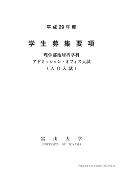 学 生 募 集 要 項