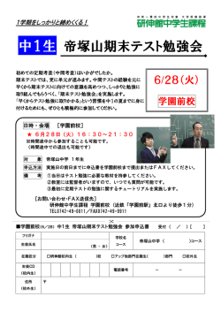 中1生 帝塚山期末テスト勉強会
