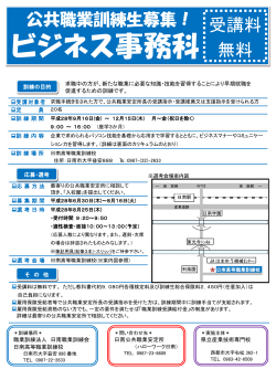 務 科 ビジネス事務科