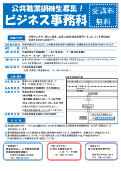 務 科 ビジネス事務科