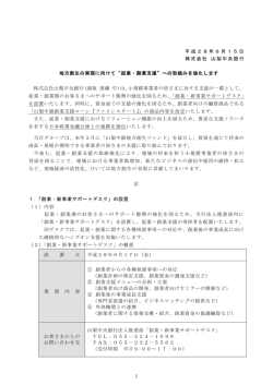 1 平成28年6月15日 株式会社 山梨中央銀行 地方創生の実現に向けて