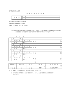 「代表者選任通知書」(PDF 65.86 KB)