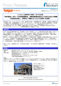 「地方創生」がテーマの特別催事を、伊勢丹新宿本店などで6月22日より