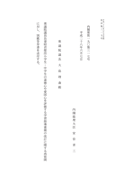 内 閣 衆 質 一 九 〇 第 三 一 七 号 平 成 二 十 八 年 六 月 七 日 内 閣