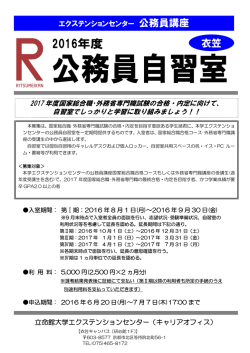 衣笠 - 立命館大学