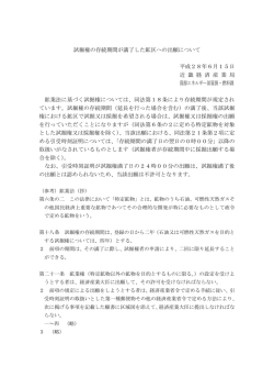 試掘権の存続期間が満了した鉱区への出願について