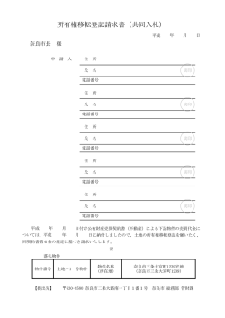 所有権移転登記請求書（共同入札）