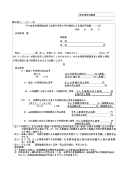認定権者記載欄 様式第5－（ハ）－② 中小企業信用保険法第2条第5項