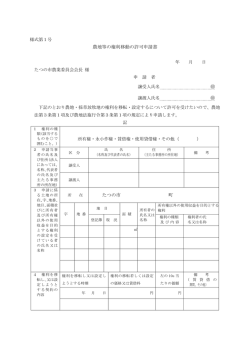 農地等の権利移動の許可申請書（PDF：460KB）