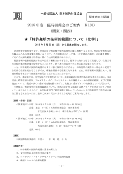 特許発明の技術的範囲について（化学