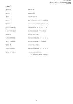 表紙 - 東京日産コンピュータシステム株式会社