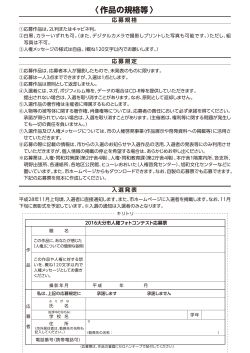 2016大分市人権フォトコンテスト応募票 (PDF:2MB)