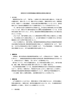 長岡京市庁舎等再整備基本構想策定業務仕様書(案)
