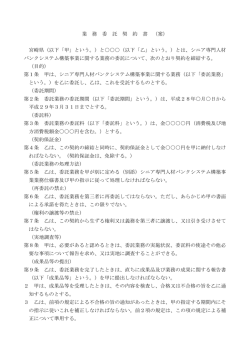 業 務 委 託 契 約 書 （案）
