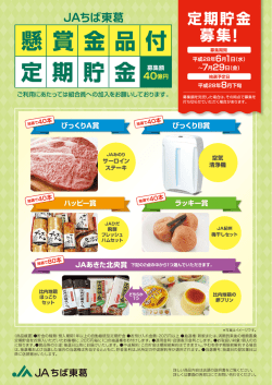 JAちば東葛A4 - JAちば東葛は