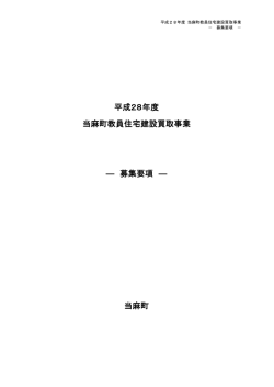 02 募集要項