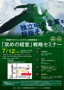 独立中小企業 目指そう - 公益財団法人あいち産業振興機構