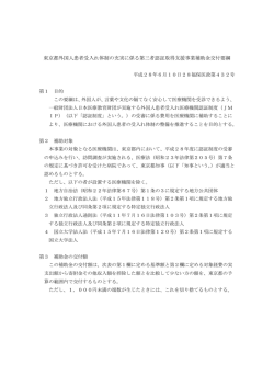 東京都外国人患者受入れ体制の充実に係る第三者