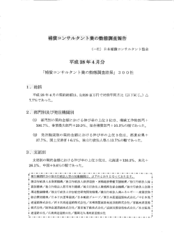 動態について - 日本補償コンサルタント協会