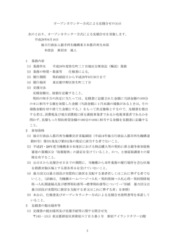 オープンカウンター方式による見