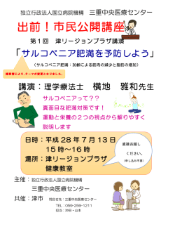 出前！市民公開講座 - 三重中央医療センター
