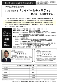 案内チラシ - 福岡商工会議所