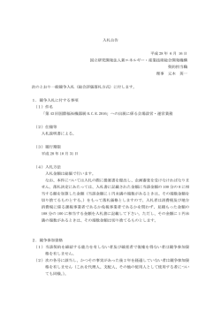 入札公告 - NEDO