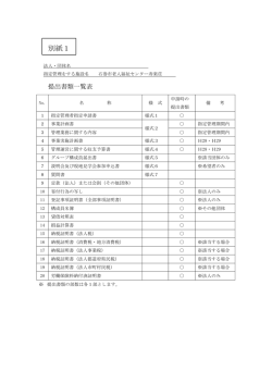 別紙1 - 石巻市