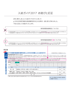 入試ガイド2017お詫びと訂正について