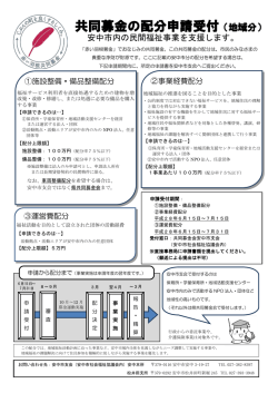 詳しくはこちらから - 安中市社会福祉協議会