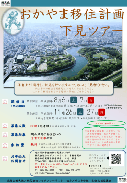 パンフレット - おかやま生活  岡山市に移住・定住するための情報サイト