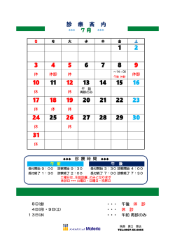 7月の診療カレンダー