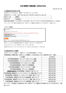 お申込み方法 - ネットワーク情報セキュリティマネージャー資格
