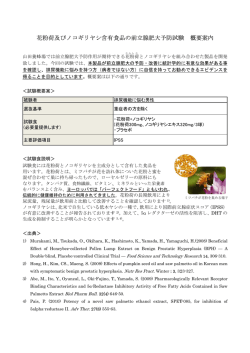 花粉荷及びノコ 花粉荷及びノコギリヤシ 粉荷及びノコギリヤシ含有食品
