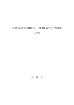 仕様書（PDF）