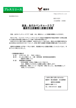 プレスリリース