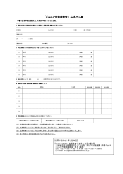 応募申込書 - 一般財団法人 前橋市まちづくり公社