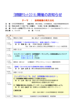 プログラム - 公益財団法人 日本訪問看護財団