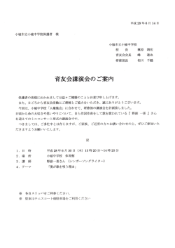 Page 1 平成28年6月14日 小城市立小城中学校保護者 様 育友会講演