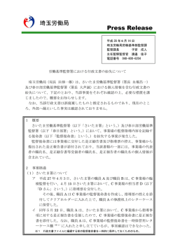 労働基準監督署における行政文書の紛失について