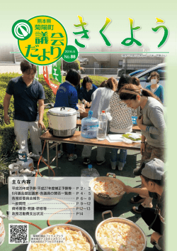 主な内容 - 菊陽町