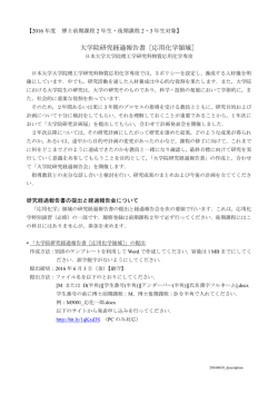 研究経過報告書作成要領